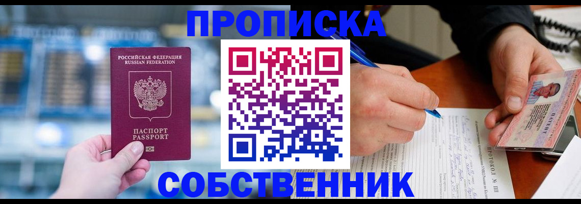 временная регистрация для всех в Балахне