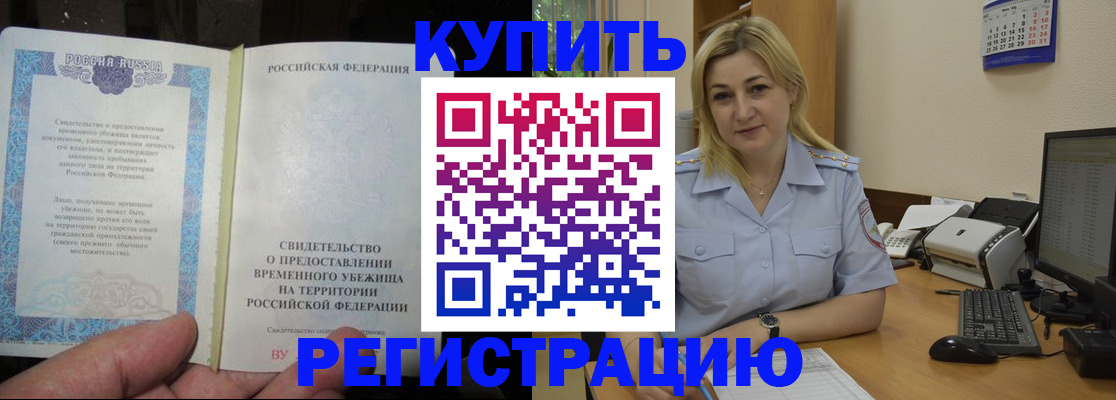 прописка регистрация в Балахне